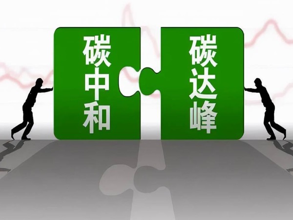 云南省能源領域碳達峰方案印發實施
