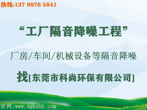 工廠噪聲治理怎么做？廠房降噪措施