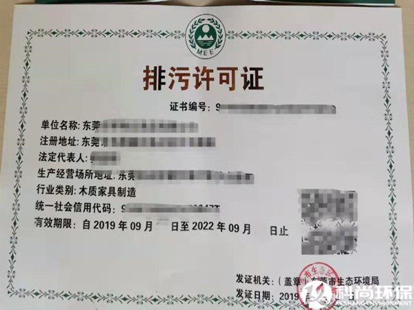 排污許可證如何辦理？
